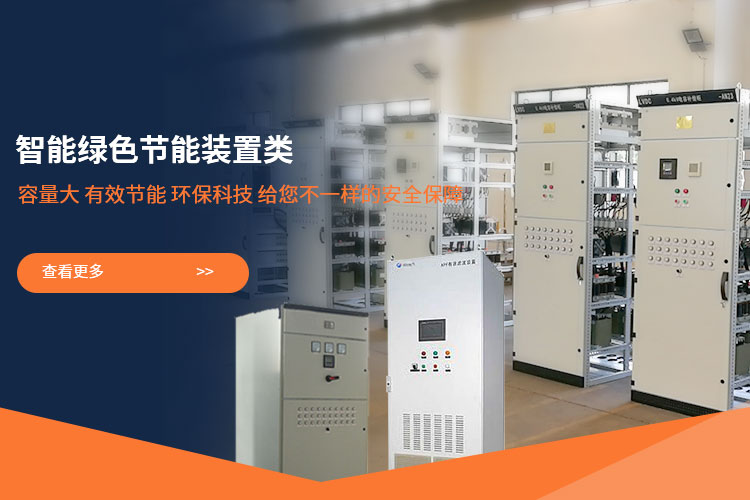 智能綠色節(jié)能裝置類產(chǎn)品